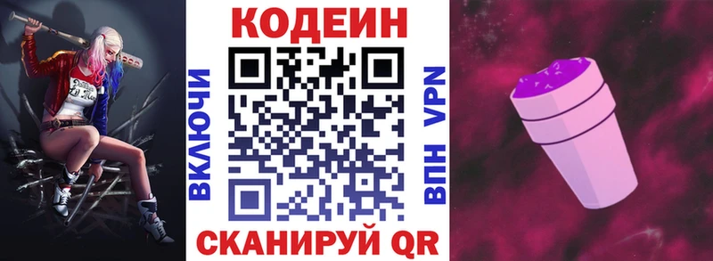 Кодеиновый сироп Lean напиток Lean (лин) Малая Вишера