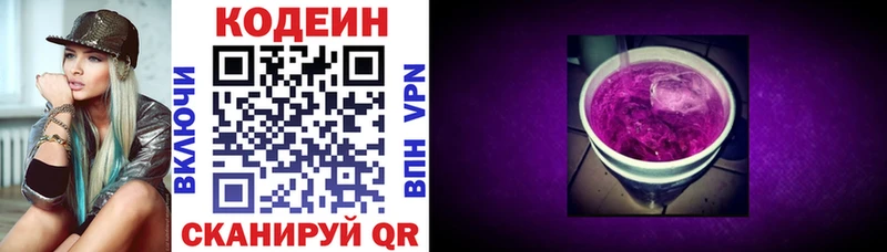 Codein напиток Lean (лин) Малая Вишера